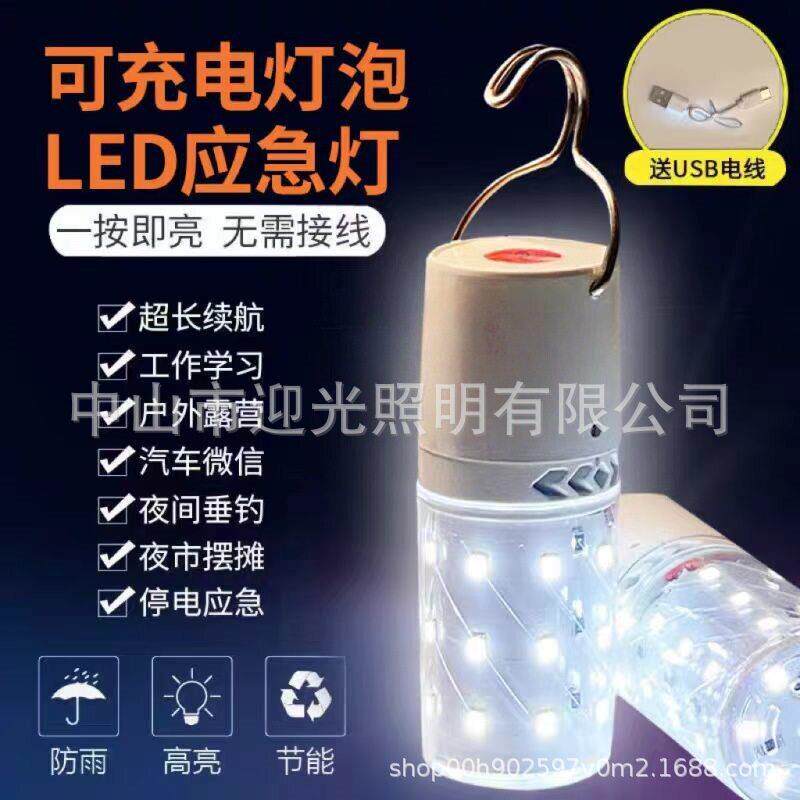 跨境电LED玉米灯泡停电家用亮充电球泡usb户外便捷式挂钩应急灯