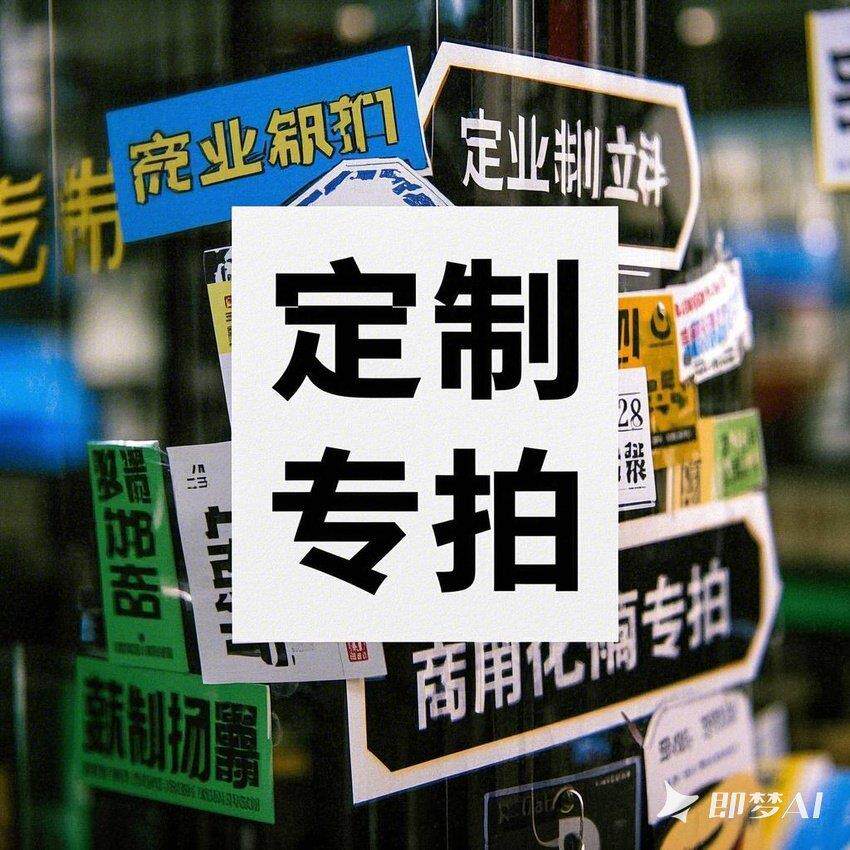 外贸 凝胶贴纸 飞溅靶纸刮刮海报金属塑料夹紫外线变色高尔夫标签