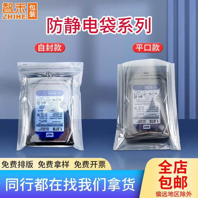 15丝数码零部件自封袋防静电屏蔽袋电子配件密封袋显卡硬盘平口袋