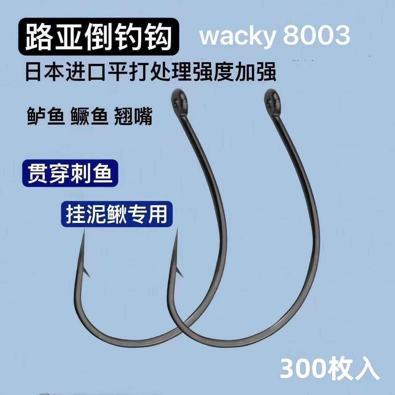 8003血槽软虫路亚倒钓钩泥鳅钩软虫假饵鲤鱼鲈鱼鲑鱼鲢鱼鱼钩渔具