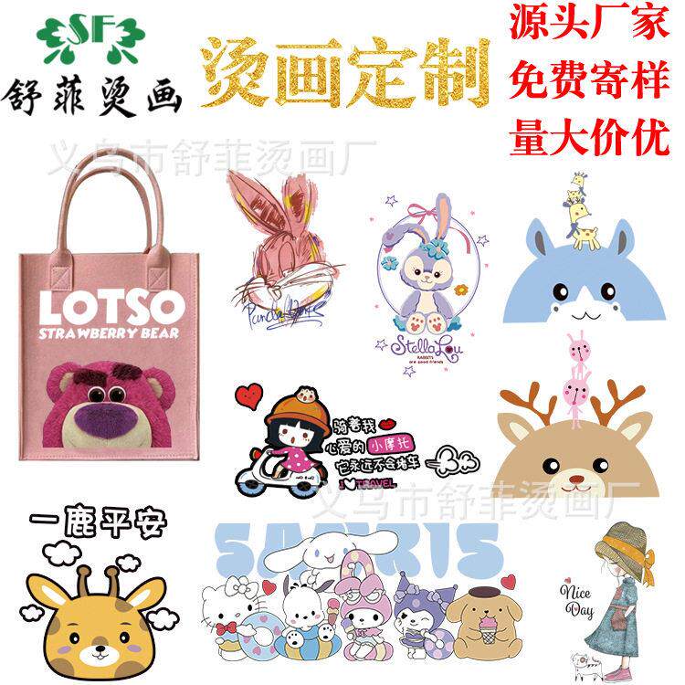 源头厂家定制热转印毛毡包烫画服装烫画围裙烫画柯式烫画水洗标