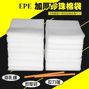 EPE珍珠棉袋子发泡棉袋防震泡沫包装 袋 袋快递打包epe包装