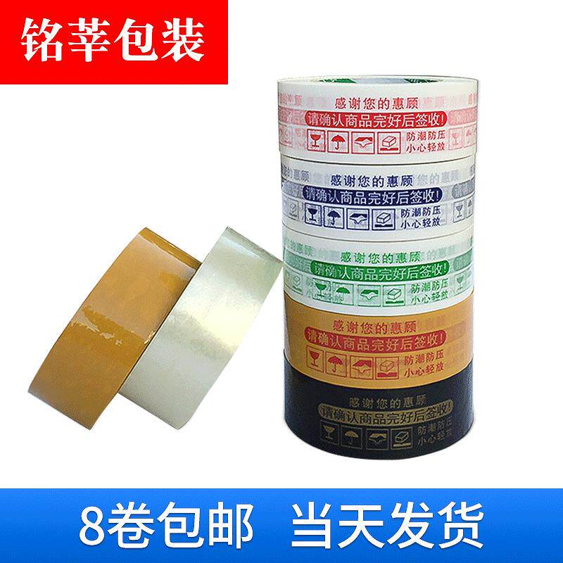 封口胶带警示语封箱胶带印刷胶带快递胶带打包胶带包装胶带