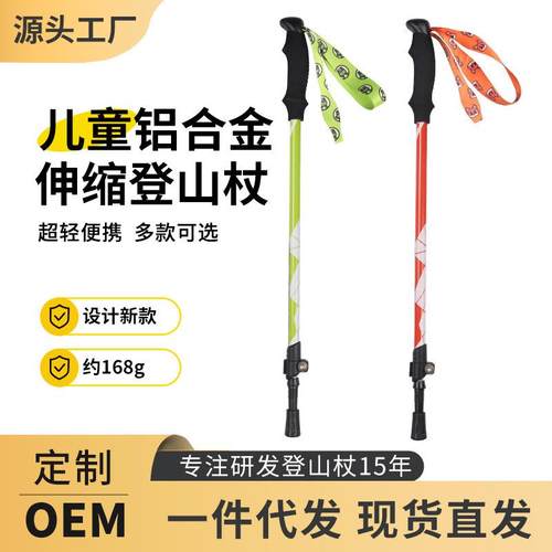 【工厂】儿童登山杖伸缩款手杖折叠防滑铝合金仗徒步专业户外爬山