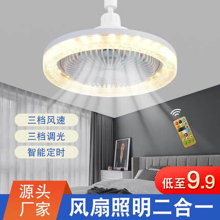 跨境新品LED香薰水晶风扇灯E27螺口调光塑料小型一体万向头风扇灯
