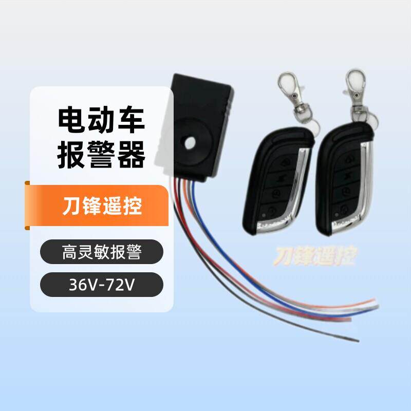 电动车防盗报警器 电车锂电车 铅酸电车 电动车防盗器36v48v64v