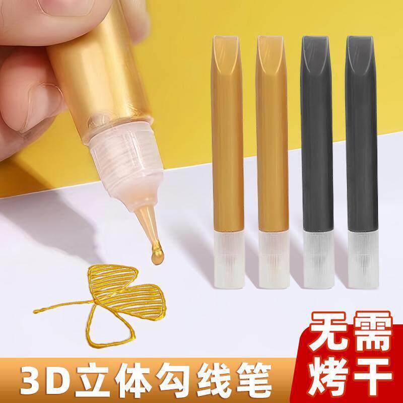 金色3D立体勾线笔手绘diy玻璃画颜料绘画描边膏防水丙烯勾线笔