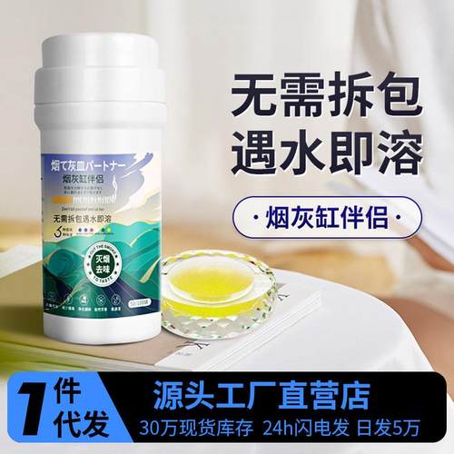 佳尼斯烟灰沙烟灰缸清洁沙空气净化剂香膏除烟味神器洁烟沙清洁剂