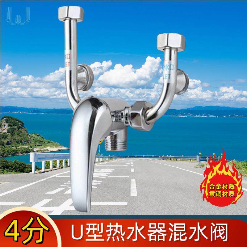 厂家直销全铜热水器混水阀U型4明装热水器龙头三联淋浴混水阀配件