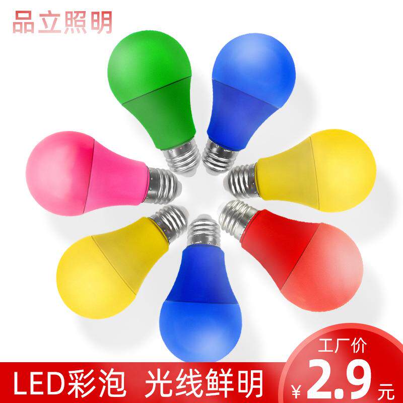 led红色彩泡 黄色绿色蓝色粉红色LED灯泡 E27螺口led彩灯馨光照明