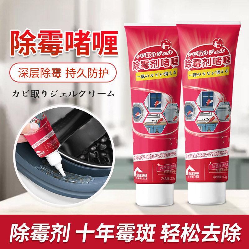 利思除霉膏水池去霉菌洗衣机冰箱清洁剂墙体除霉啫喱去渍墙布