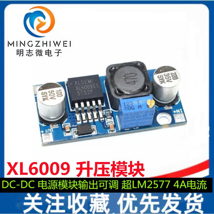 XL6009 DC-DC 升压模块 电源模块输出可调 超LM2577 4A电流