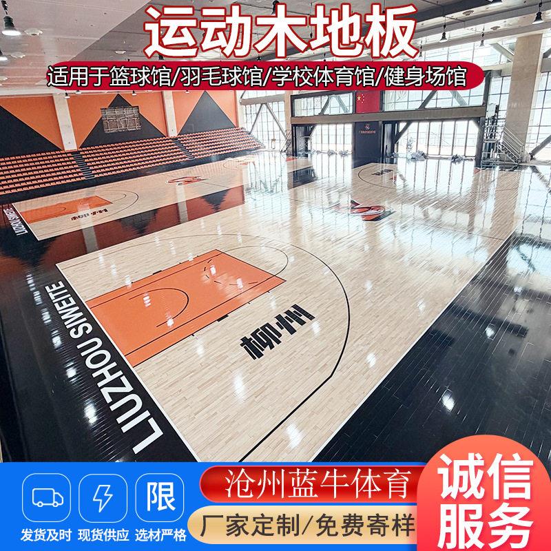 篮球馆运动木地板枫桦木 木地板 羽毛球馆实木运动木地板厂家