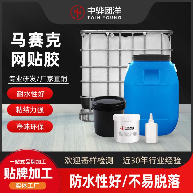 马赛克防水网格胶网贴胶马赛克厂专用胶水马赛克水性胶粘剂粘合剂