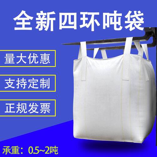 【厂家】吨袋吨包袋集装袋太空袋1吨2吨固废编织袋加厚吊带