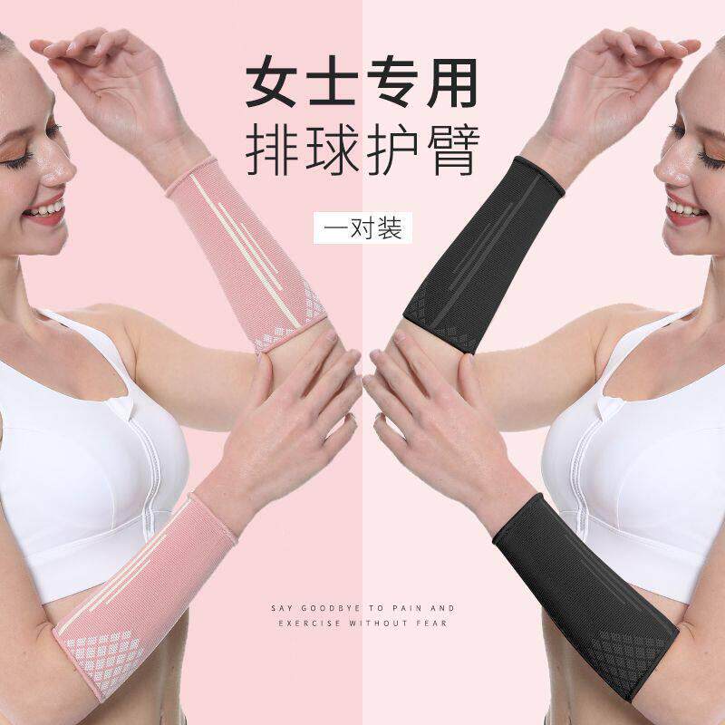 运动护臂打排球女中考学生护腕保护加长护具小臂护手腕