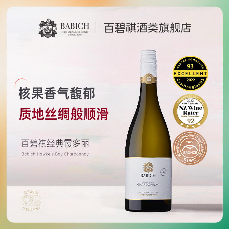 百碧祺新西兰原瓶进口Babich经典系列霍克斯湾霞多丽干白葡萄酒