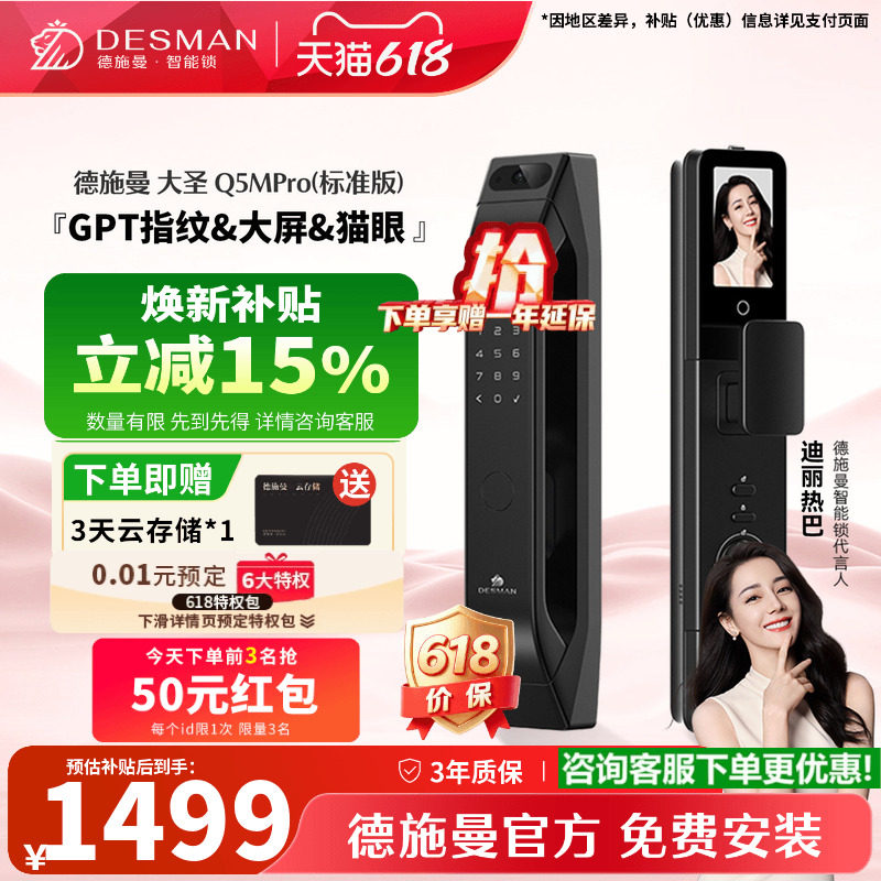 德施曼智能门锁指纹锁猫眼大屏密码锁入户门大圣Q5MPro（标准版）