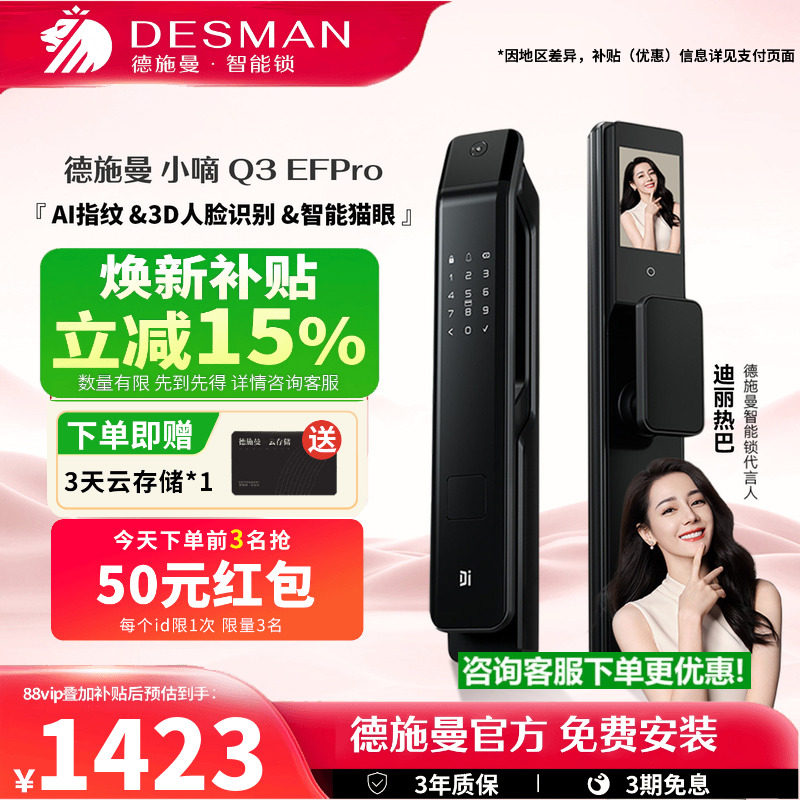 德施曼Q3EFPro智能门锁3D人脸识别可视猫眼指纹锁家用密码电子锁