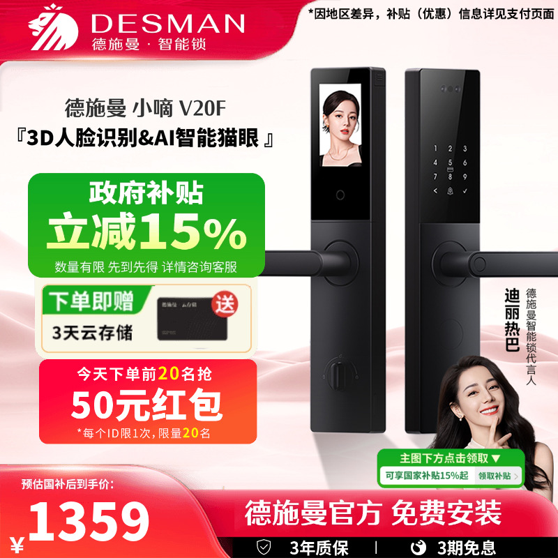 德施曼智能门锁指纹锁人脸识别锁