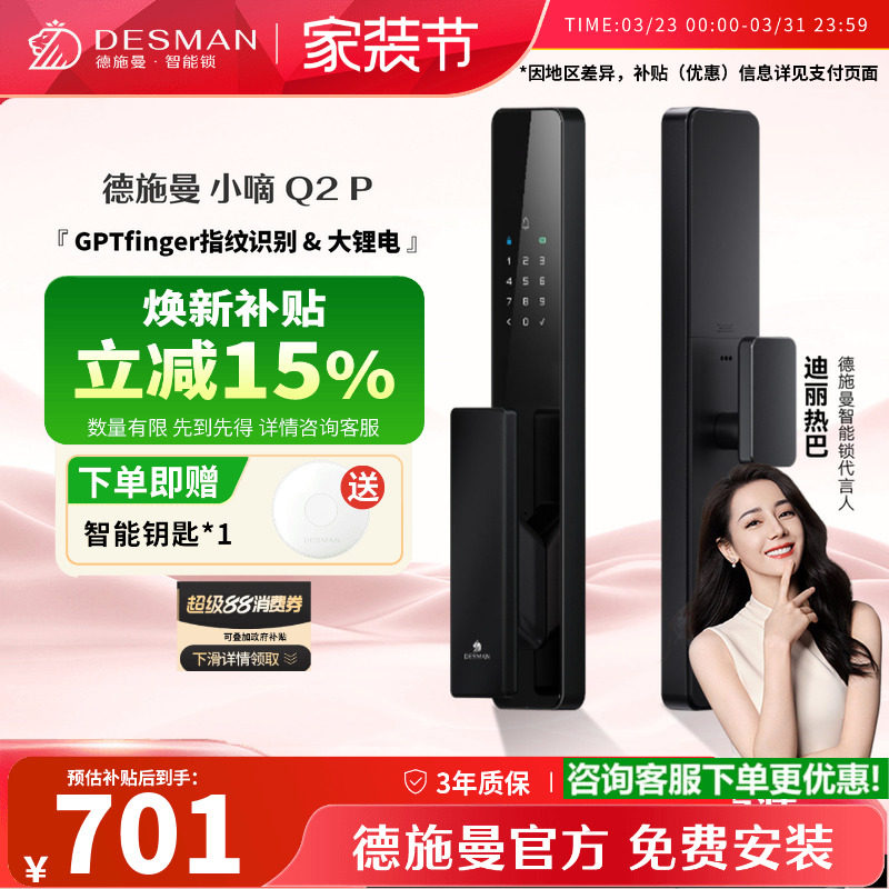 德施曼Q2P 智能门锁AI指纹锁密码锁家用全自动智能锁感应锁电子锁