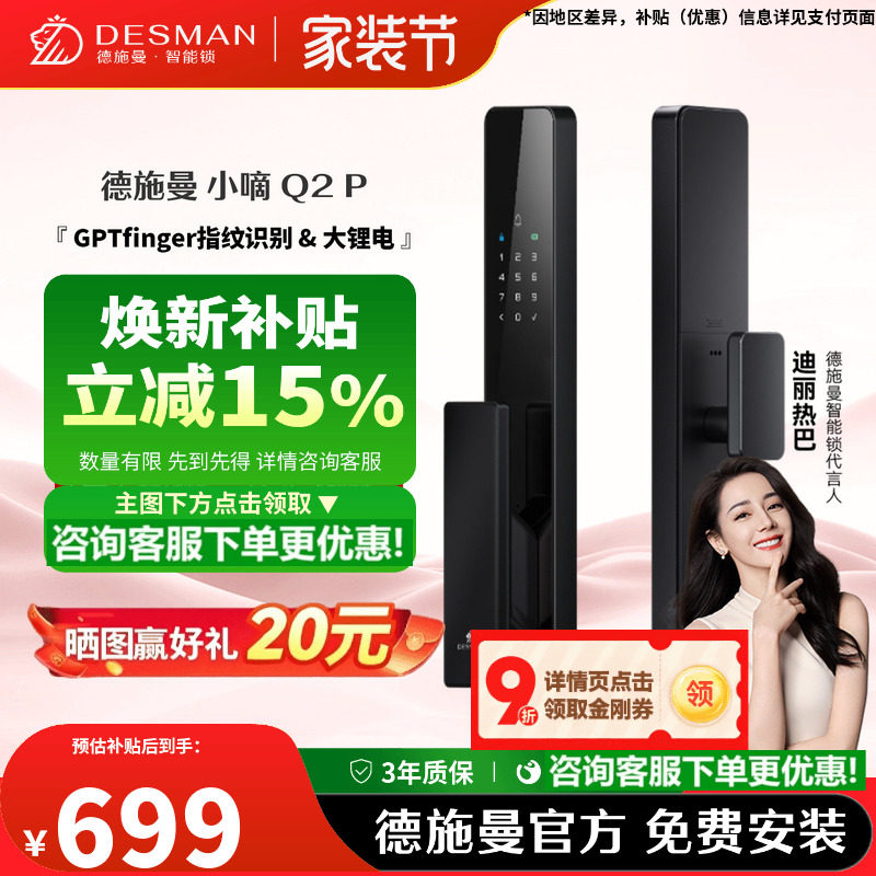 德施曼Q2P 智能门锁AI指纹锁密码锁家用全自动智能锁感应锁电子锁