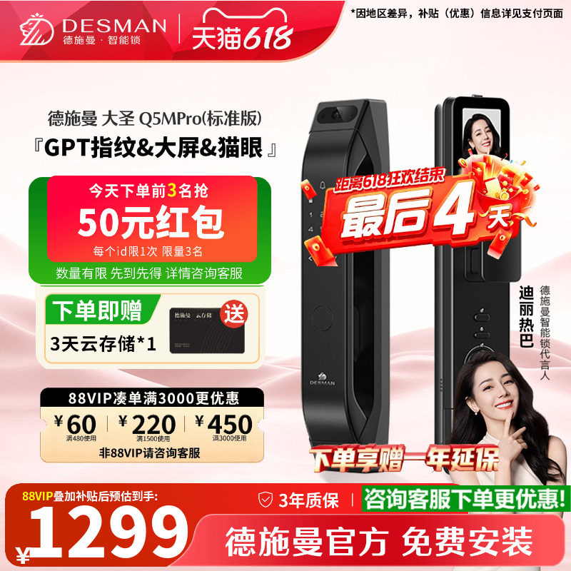 德施曼智能门锁指纹锁猫眼大屏密码锁入户门大圣Q5MPro（标准版）