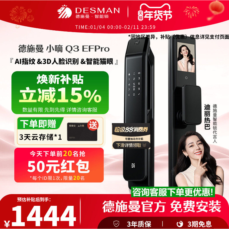 【爆款】德施曼Q3EFPro智能门锁3D人脸识别可视猫眼指纹锁密码锁