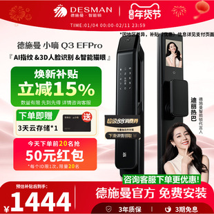 【爆款】德施曼Q3EFPro智能门锁3D人脸识别可视猫眼指纹锁密码锁