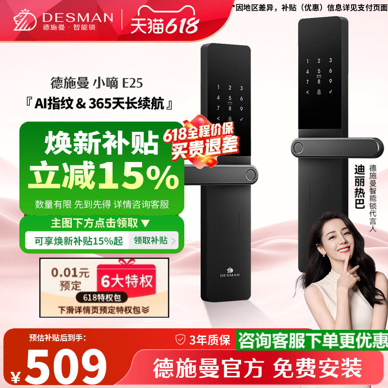 德施曼智能门锁密码锁指纹锁电子锁AI智能家用锁小嘀E25/E系列