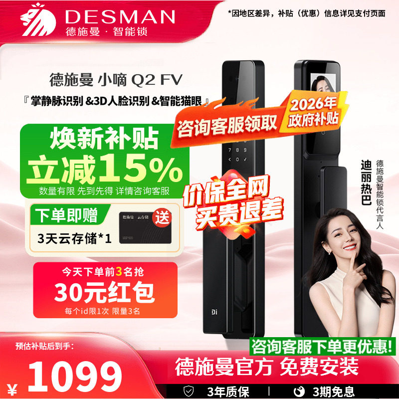 德施曼智能门锁3D人脸识别智能猫眼大屏掌静脉指纹密码小嘀Q2FV