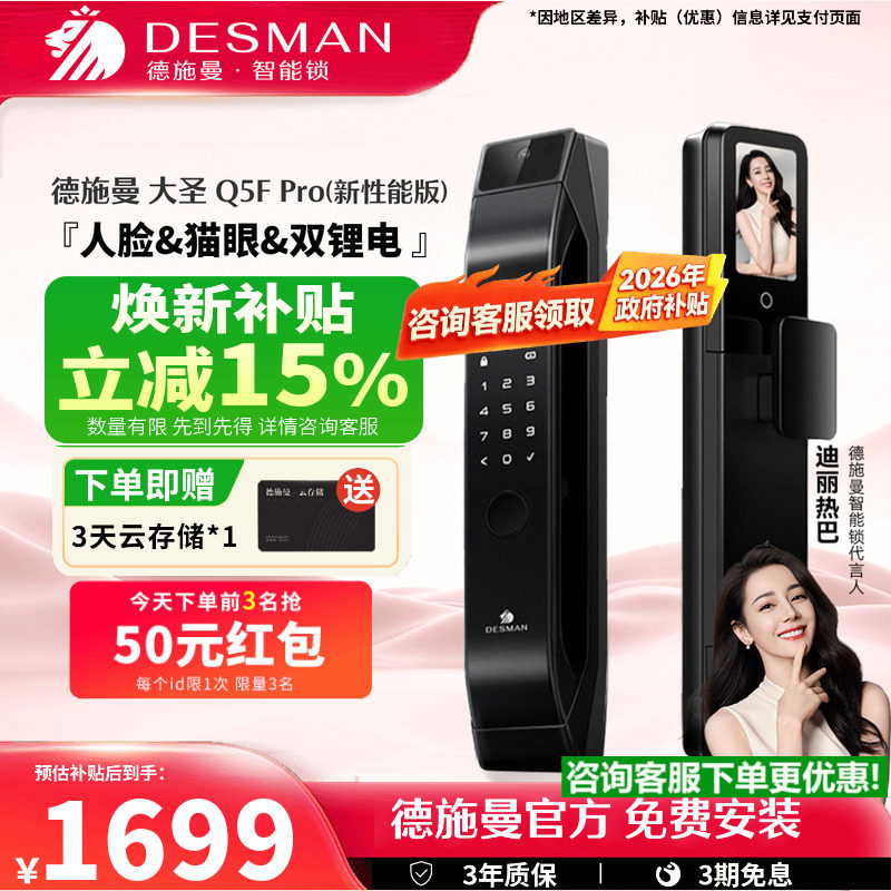 德施曼智能门锁人脸猫眼大屏密码锁指纹锁大圣Q5FPRO(新性能版)-