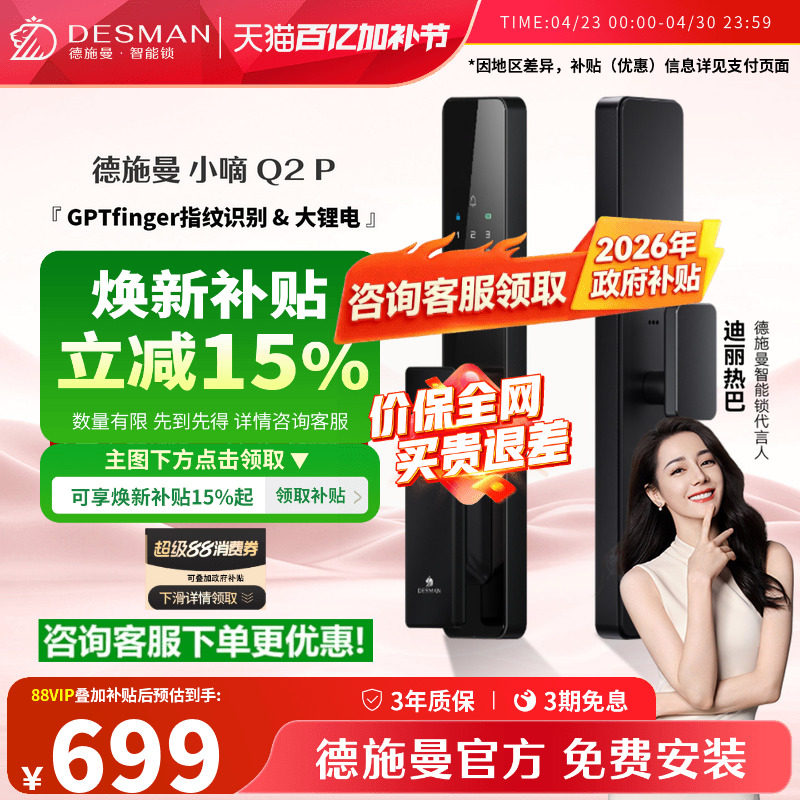 德施曼Q2P 智能门锁AI指纹锁密码锁家用全自动智能锁感应锁电子锁