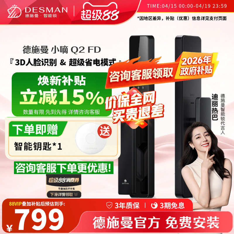 【爆款】德施曼智能门锁3D人脸识别指纹锁电子锁防盗锁小嘀Q2FD
