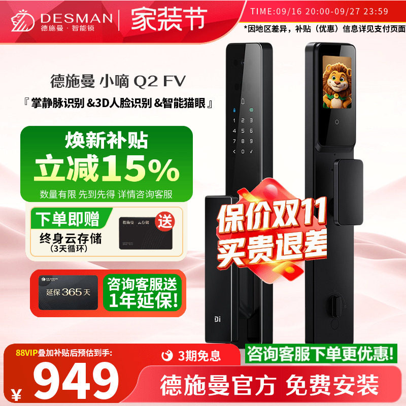 德施曼3D人脸掌静脉识别锁Q2FV图片