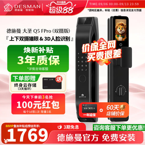 德施曼Q5FPro双摄版3D人脸智能锁