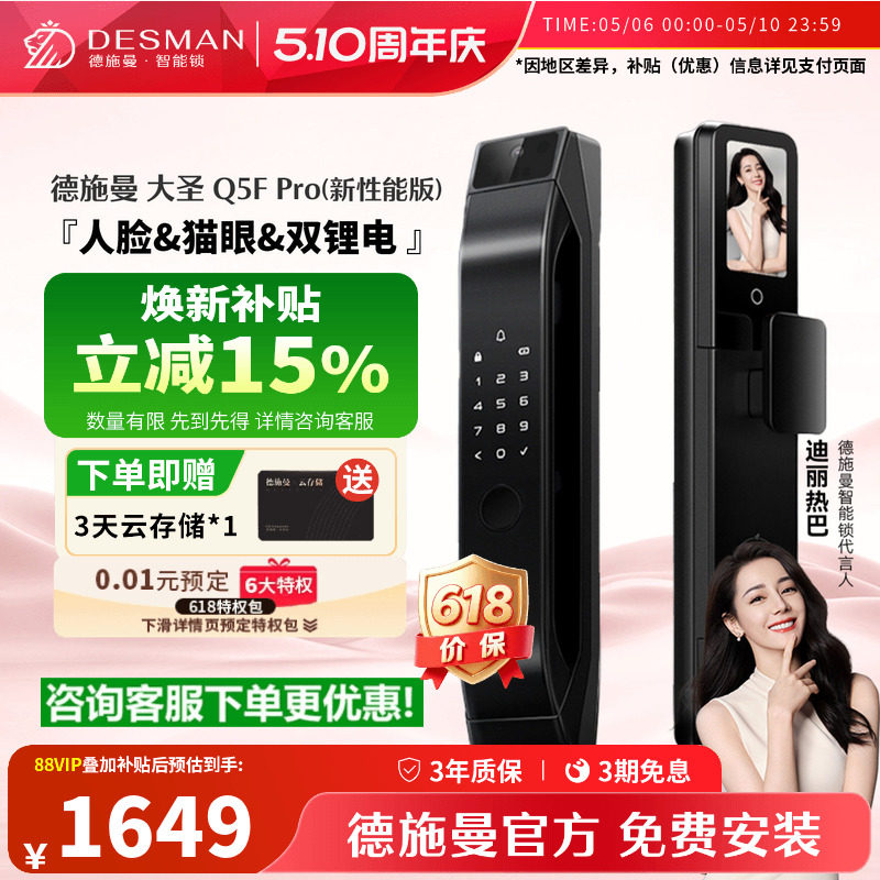 德施曼智能门锁人脸猫眼大屏密码锁指纹锁大圣Q5FPRO(新性能版)