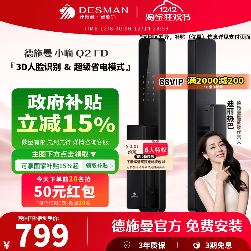 德施曼3D人脸识别密码智能锁Q2FD