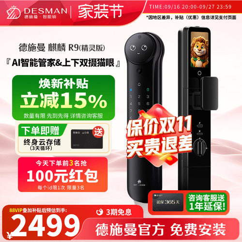 德施曼麒麟R9精灵版密码锁指纹锁