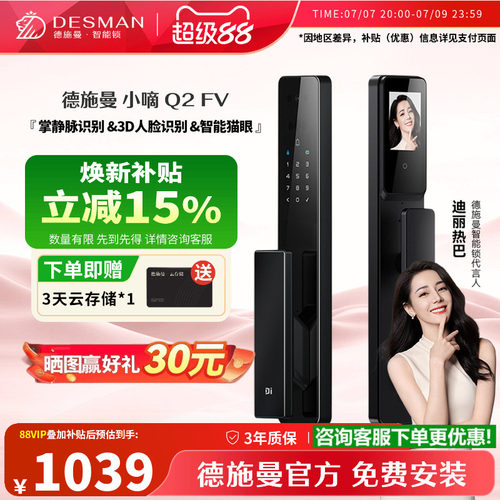 德施曼3D人脸掌静脉识别锁Q2FV