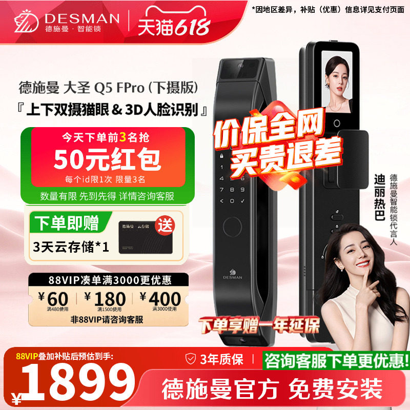 德施曼智能锁大圣Q5FPro下摄版3D人脸识别指纹锁家用防盗密码锁