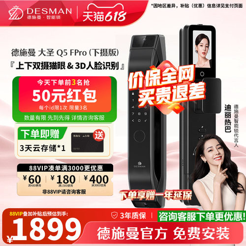德施曼Q5FPro下摄版3D人脸智能锁