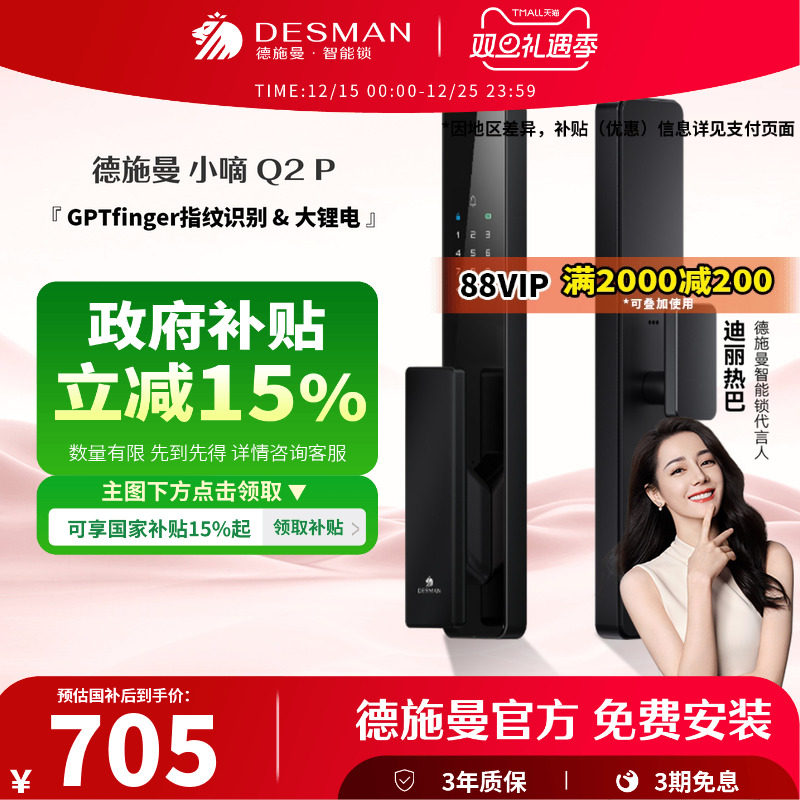 德施曼AI指纹识别密码锁Q2P