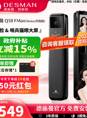 德施曼人脸识别猫眼大屏智能门锁麒麟Q50FMax(Shotax升级版)