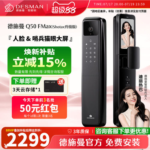德施曼人脸Q50FMaxShotax升级版