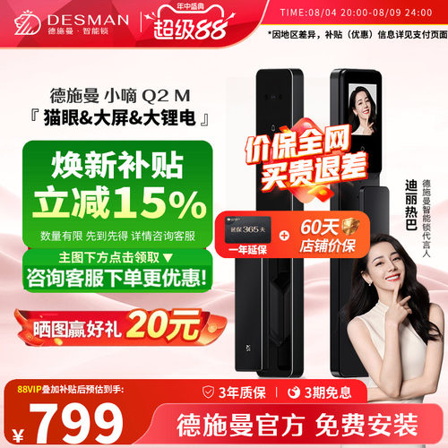 德施曼Q2M指纹识别智能锁【爆款
