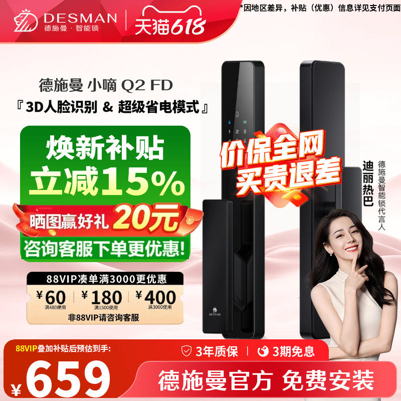德施曼Q2FD智能门锁3D人脸识别家用智能锁指纹锁密码锁电子锁小嘀