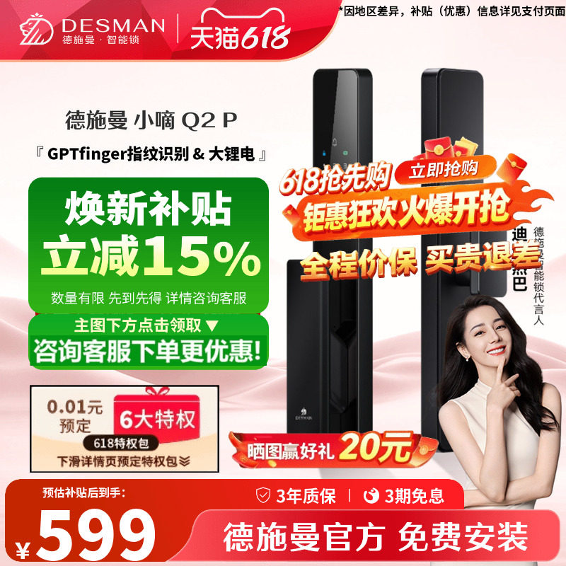 德施曼Q2P 智能门锁AI指纹锁密码锁家用全自动智能锁感应锁电子锁