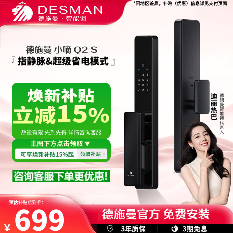 【爆款】德施曼智能门锁密码锁电子锁家用防盗门智能锁小嘀Q2S