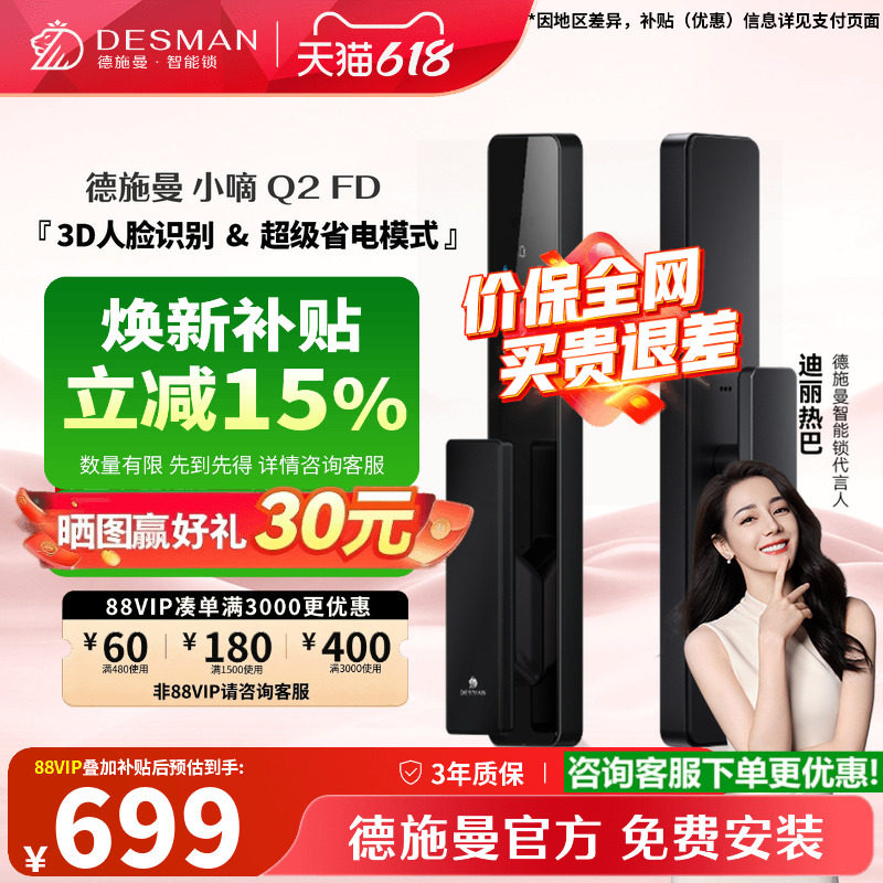 德施曼Q2FD智能门锁3D人脸识别家用智能锁指纹锁密码锁电子锁小嘀